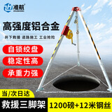 准航消防应急救援三脚架有限空间作业加厚收缩井口探洞铝合金支架绞盘