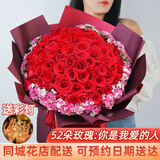 琐拉鲜花速递玫瑰花束求婚生日礼物送女友全国同城花店配送 52朵红玫瑰花束-喜爱