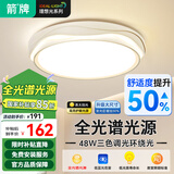 箭牌 吸顶灯led全光谱简约客厅卧室奶油风灯具 【包安装】