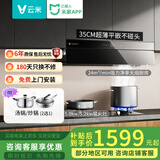 云米Smart2油烟机顶侧一体大吸力一级能效吸油烟机超薄平嵌自清洁家用小尺寸抽油烟机烟灶联动套装 【烟灶套装】搭5.0kw天然气灶