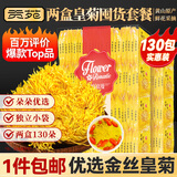 贡苑菊花茶130大朵 金丝皇菊胎贡菊花特茶级 独立小包装实惠装70g