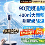 NIYEVN【AI强效全屋降温丨霸榜20万】空调扇制冷风扇落地扇电风扇静音卧室超静音一级能效空气循环扇家用 【9D数显瀑冷超核追踪】AI遥控-400m别墅空调 2025年新款丨涡轮暴风丨全屋送风制冷丨