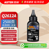 添彩m1005硒鼓 2612a硒鼓12a碳粉 适用惠普1020墨粉1020plus 1010 1018 1022 佳能LBP2900 3000打印机粉盒