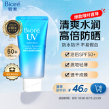 碧柔（Biore）水活防晒水感凝蜜/高倍防晒霜50g隔离霜美白防紫外线户外通勤耐晒