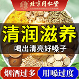 同仁堂胖大海罗汉果茶甘草菊花茶养生茶润咽喉嗓泡水喝茶包150g共30袋