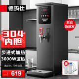 德玛仕（DEMASHI）开水器商用开水机奶茶店全自动直饮水机步进式电热烧水器炉热水机办公室餐饮店吧台开水器烧水机 豪华款|智能调温|40L/h出水