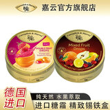 嘉云德国嘉云进口婚庆喜糖零食礼物复古铁盒伴手礼  节日礼物 【两盒装】混合水果+树莓橙味