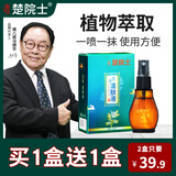 楚院士清肤液 艾草液 脖子后背腰部腹部大腿手部脚丫 实发2盒