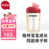 恩尼诺（aneno）牛奶杯宝宝直饮杯儿童水杯亲子喝水PPSU水杯喝奶贝雷帽幼儿园水杯 同款亲子杯 红色 240ml