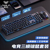狼蛛（AULA）F2088Air机械键盘鼠标套装 有线/无线2.4g/蓝牙三模连接 全尺寸 游戏电竞笔记本电脑办公外设 F2088Air黑色-键鼠套装【有线/无线/蓝牙】 红轴