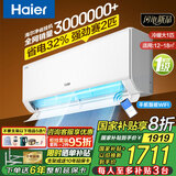 海尔（Haier）【国家补贴20%】壁挂式空调大一匹/1.5匹新一级能效冷暖WIFI智控自清洁节能家用卧室挂机以旧换新 大1匹 一级能效 变频冷暖丨AI自清洁