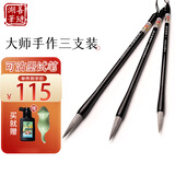 善琏湖笔兼毫毛笔套装楷书毛笔大中小初学学生成人练习软笔书法小楷颜体欧体文房四宝 兼毫楷书大中小