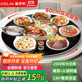 富得莱饭菜保温板加热菜板暖菜板圆形家用智能多功能带火锅电磁炉自动恒温餐桌旋转盘神器 语音黑80cm电动旋转电磁炉火锅