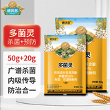 德沃多多菌灵杀菌剂70g生根花卉多肉白粉病通用养花药病害百菌除菌剂