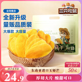 三只松鼠芒果干500g/袋 休闲零食水果干蜜饯果脯娱乐办公室小吃量贩装