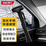 得力（deli）安全锤车用多功能逃生锤车窗一秒破窗神器玻璃破窗/平锤/割刀