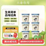 北海牧场经典原味酸奶100g*6杯  高钙含量100mg/杯低温酸奶酸牛奶