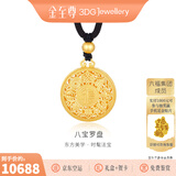 金至尊（3D-GOLD)许凯同款黄金吊坠八宝罗盘999足金挂坠不含项链生日礼物计价 总重13.66克（金重11.76克）-加大版