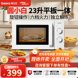 格兰仕（Galanz）家用23升微波炉 平板加热旋钮操作 微波解冻六档火力P70F23N1L-X60(W0)