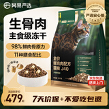 网易严选全价鲜鸡肉猫粮J40 生骨肉无谷主食冻干双拼 成幼猫护肠胃10kg
