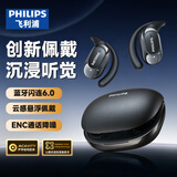 飞利浦（PHILIPS）真无线蓝牙耳机挂耳开放式骨传导概念耳机跑步运动长续航音乐通话降噪适用苹果华为小米TAQ2220-黑