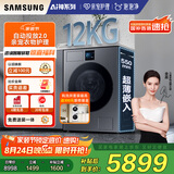 三星（SAMSUNG）AI神洗衣机7系 12KG全自动滚筒AI泡泡净亲宠衣物护理超薄嵌入国家补贴20% 黑 WW12DBLB84GDSC