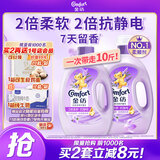 金纺衣物调香大师香氛香水护理柔顺剂薰衣草10斤除味防静电留香除湿味