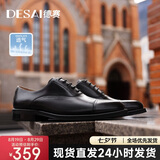 德赛（Desai）三接头手工休闲男鞋商务正装皮鞋男牛津增高英伦婚鞋 黑色 41 