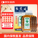 【保税发货到的快】黄道益活络油 跌打损伤腰酸背痛舒筋活络香港经典药油50ml*3瓶装