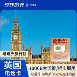 英国电话卡4G/5G高速流量THREE上网手机卡伦敦旅游卡 20天 100GB