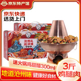 瑜满楼河北特产沧州火锅鸡礼盒装麻辣酱香鸡腿肉熟食预制菜户外野餐节礼 【麻辣味】3斤鸡腿肉+1.5斤汤料 正宗沧州味 聚餐好礼