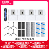 澜鲸适配科沃斯X8 PRO PLUS扫地机器人配件集尘袋拖抹布边滚刷滤网抗菌清洁液剂尘盒污水盒银离子灵净 【X8】无清洁液套装
