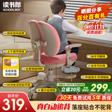 读书郎儿童学习椅中小学生写作业写字椅子家用可升降椅调节背座椅 真追背8cm+一键启动+升降脚踏粉