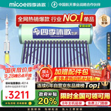 四季沐歌（MICOE）新款飞享国补太阳能热水器家用 免费升级大容量20管168L 防冻光电两用自动上水 电加热 一级能效