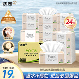 洁柔抽纸 粉Face柔韧3层110抽*24包 可湿水纸巾卫生纸 抽纸整箱