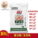陕富面粉陕西渭南特产陕富面粉小麦粉中低筋家庭通用全麦精制特一面粉 5kg老家面