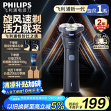 飞利浦（PHILIPS）【周杰伦同款】电动剃须刀新一代旋风1系刮胡刀 风驰切剃3D浮动刀头 七夕情人节礼物送老公送男友