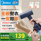 美的（Midea）【大功率蒸汽榜TOP1】手持挂烫机/家用熨烫机/爆炸大蒸汽电熨斗/差旅小型便携蒸汽机/政府补贴21T1