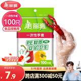 美丽雅 一次性手套100只食品用抽取式塑料pe加厚防漏家用厨房透明薄膜