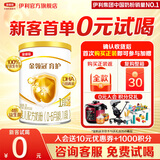 伊利金领冠育护系列婴幼儿试喝奶粉130g牛奶粉小听试饮 1段