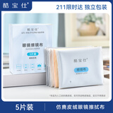 酷宝仕眼镜布清洁镜头布 麂皮绒高档擦镜布 眼镜配件 仿麂皮绒镜布5片装