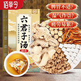 佰草令六君子100g原料汤膏搭香砂六君子原料丸正品脾胃去调理化肠脾胃