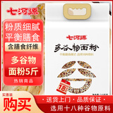 七河源多谷物面粉5斤杂粮面粉2.5kg 小麦粉 选用18种谷物/适用多种面食