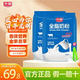 光明全脂奶粉 成人学生全家营养牛奶粉 烘焙原料 男士女士早餐牛奶粉 400克*2袋(送奶粉勺+夹子)