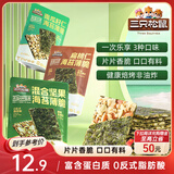 三只松鼠坚果海苔薄脆60g/袋 三种口味南瓜子巴旦木海苔脆儿童营养零食