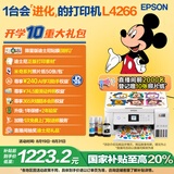 爱普生（EPSON）L4266墨仓式彩色无线多功能一体机家用/办公打印（打印复印扫描 wifi 自动双面）