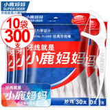 小鹿妈妈经典牙线棒细滑牙线牙签30支/袋*10袋 共300支 随身盒 方便携带