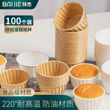 拜杰防油纸卷口杯马芬杯牛皮纸蛋糕纸杯托烘焙辅食模具工具100只露营