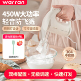 华伦450W大功率打蛋器家用烘焙搅蛋器多功能奶油搅拌器电动打蛋器 米色