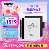 BIGME大我 B751 7英寸智能办公本墨水屏电子书阅读器手写本电纸书电子笔记本电子纸  静谧黑保护套套装